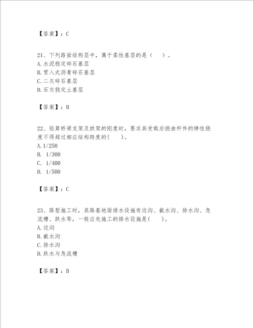 一级建造师之一建公路工程实务题库及参考答案培优a卷