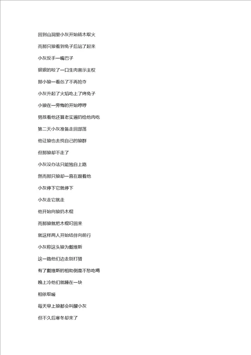 狼伴归途电影解说文案