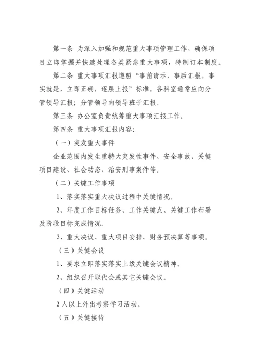 常州优质项目部重大事项报告管理核心制度.docx