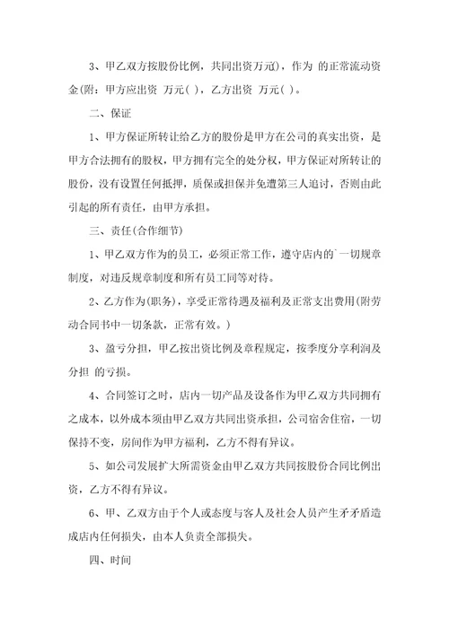 关于股份转让合同合集九篇