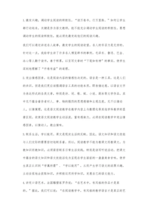 浅谈高中语文阅读教学方法徐军.docx