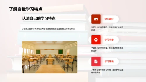 有效学习之道