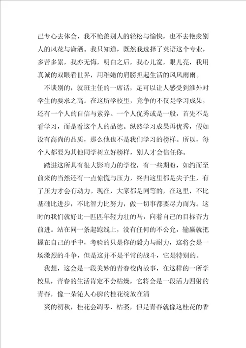 入学教育心得体会锦集合集