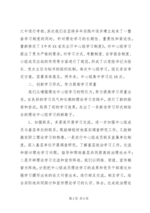 党组中心组政治学习总结.docx