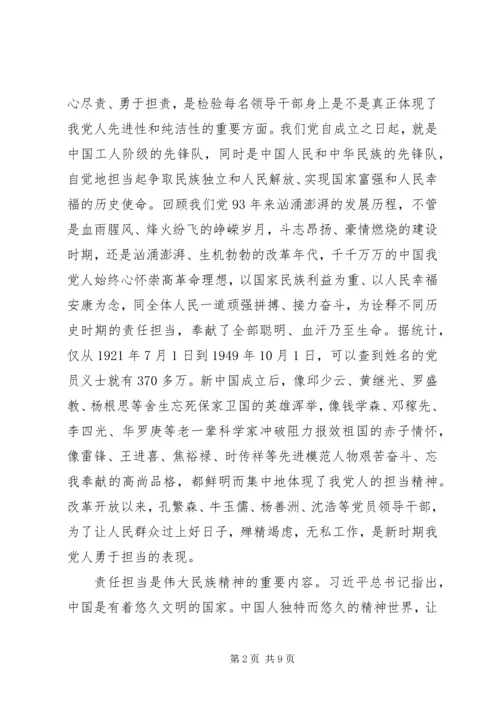 勇于担当作为发言稿两篇.docx