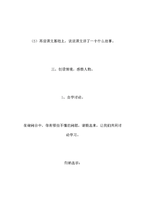 《公仪休拒收礼物》教学设计之一