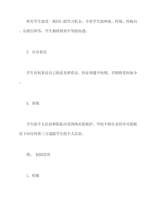 开平市金山中学规章制度