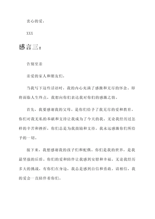 和家人做最后的告别感言