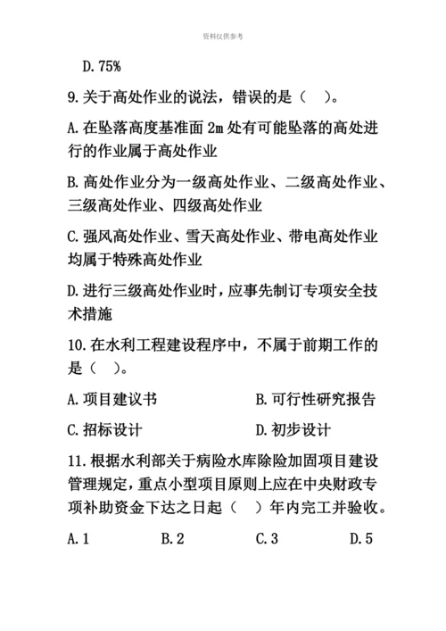 二级建造师水利水电工程管理与实务真题模拟及答案解析汇编.docx