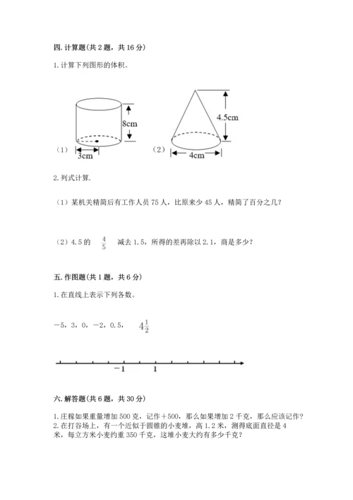 北师大版六年级下册数学期末测试卷（夺冠系列）.docx