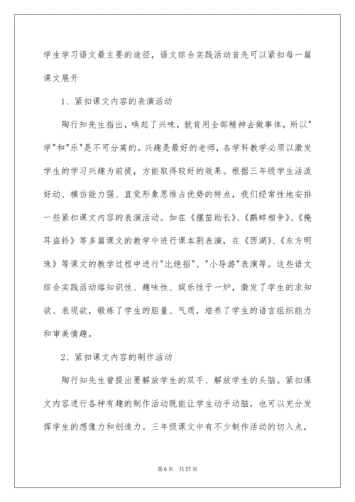 2022小学三年级语文教学心得体会.docx