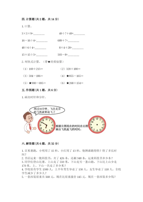 人教版三年级上册数学期中测试卷加答案解析.docx