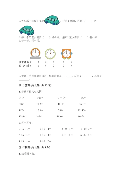 2022人教版一年级上册数学期末考试试卷带答案（轻巧夺冠）.docx