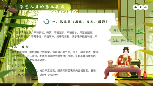 中国传统文化茶艺而行茶道茶文化通用PPT模板