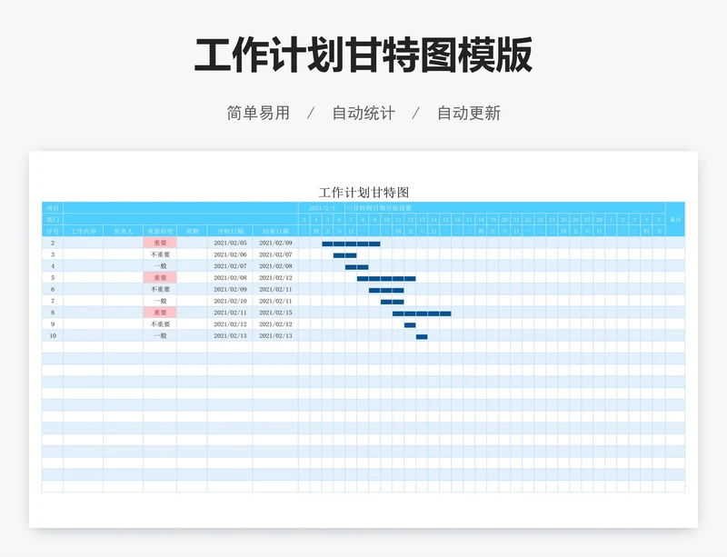 工作计划甘特图模版