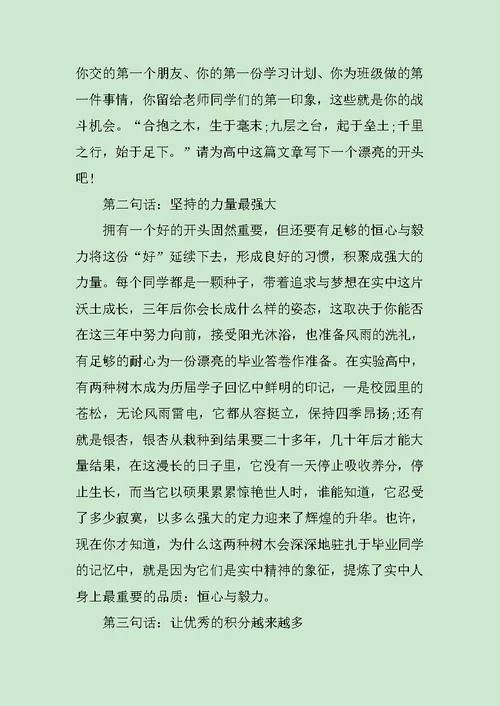 2019年开学典礼校长发言高中开学典礼范文