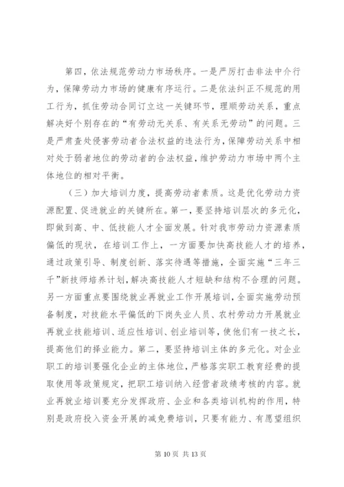 劳动力调研报告(5)稿.docx