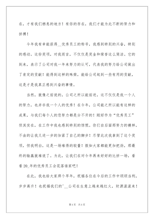 2022个人获奖感言发言稿_2.docx