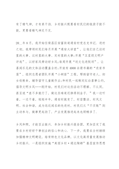 2022乡村振兴战略论文十篇.docx