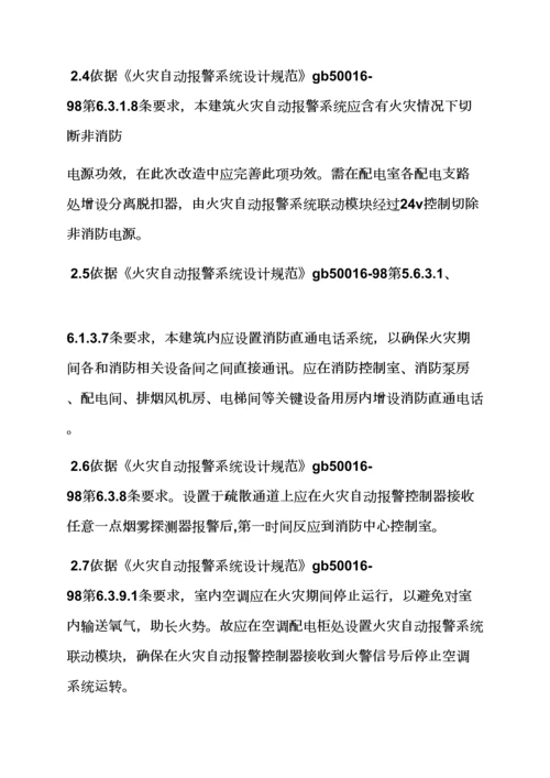 活动专项方案之消防整改专项方案.docx