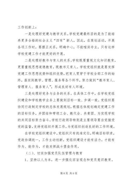 学校党建工作存在的问题与对策 (3).docx