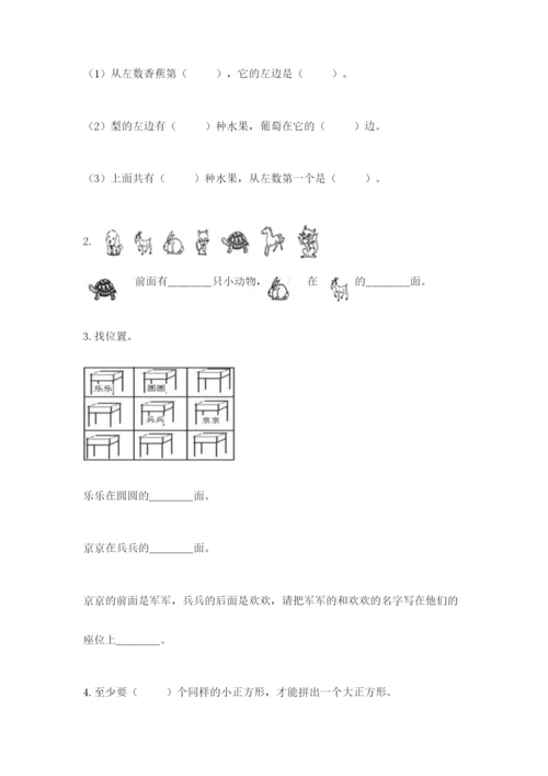 北师大版一年级上册数学期末测试卷及答案【全优】.docx