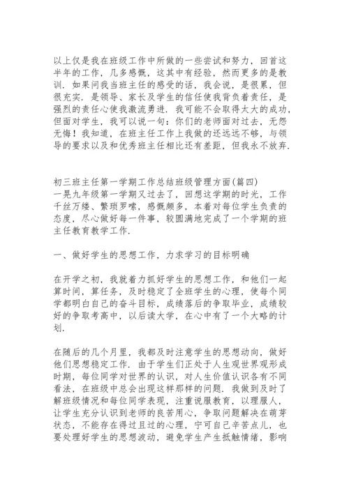 初三班主任学期工作总结初中.docx