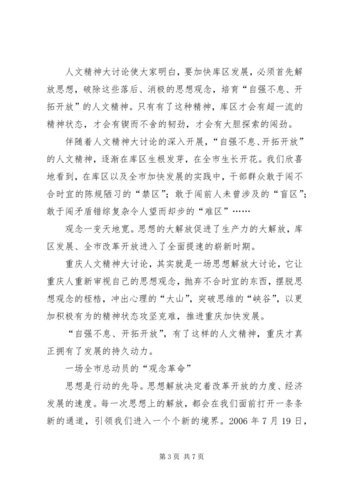 继续解放思想心得体会高举解放思想法宝勇创直辖发展伟业(1).docx