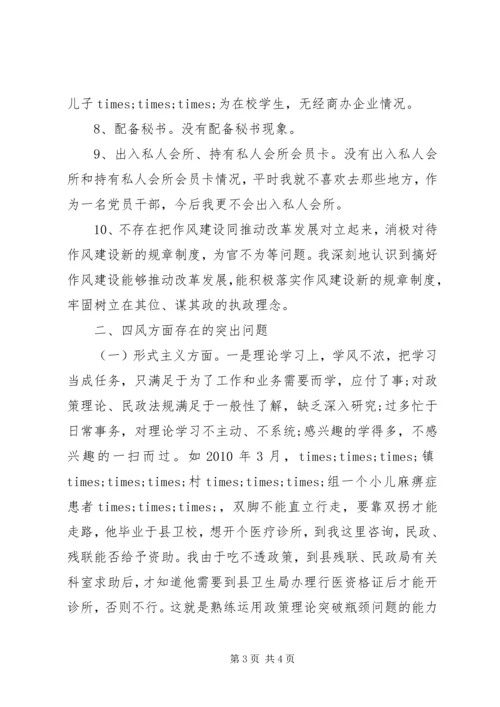 乡镇领导党的群众路线整改措施工作总结.docx