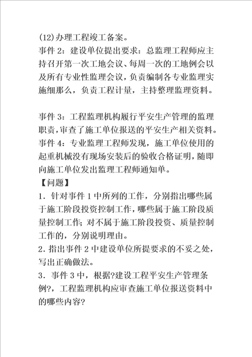 最新工程师案例分析考试真题答案及解析