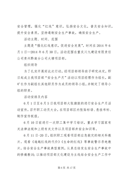 安全月活动报告 (2).docx
