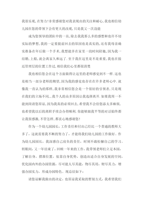 老师的离职报告.docx