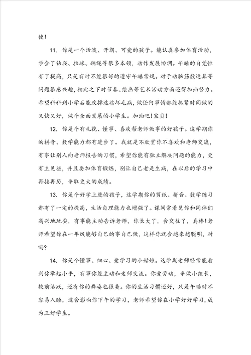 大班第二学期的评语大班第二学期幼儿评语