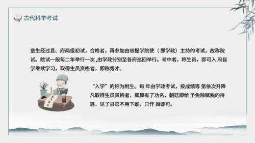 古代科举考试介绍动态通用PPT模板
