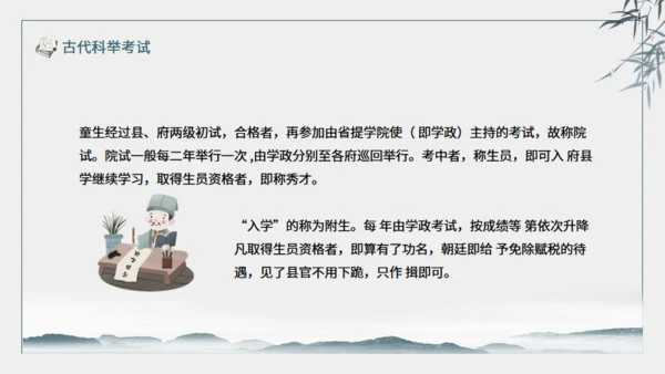 古代科举考试介绍动态通用PPT模板
