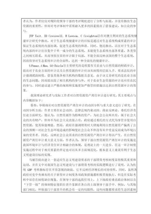论文开题论证报告书.docx