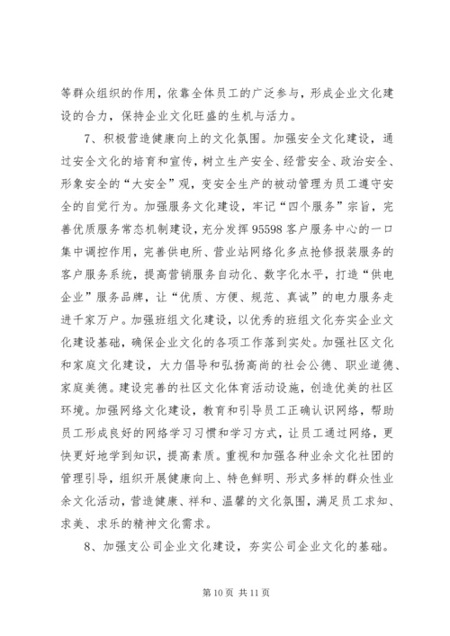 供电企业年企业文化建设指导意见 (6).docx