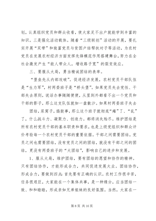 新形势下如何做一名合格农村党员 (3).docx