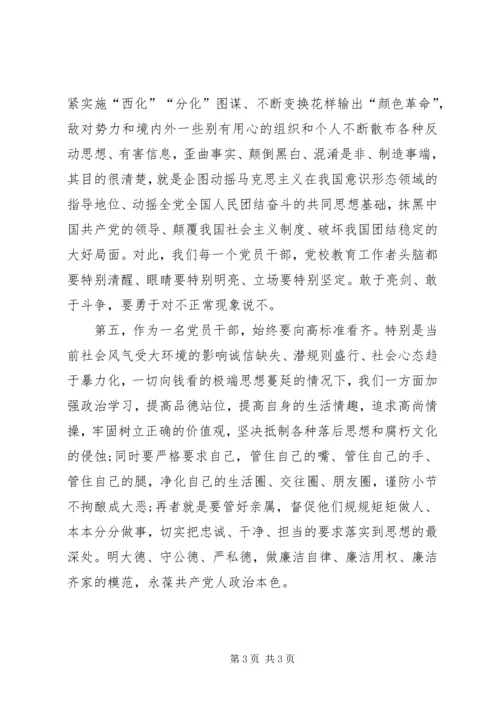 学习“加强党的政治建设，增强党员干部政治意识”体会.docx
