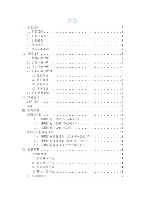 15页5600字飞行器动力工程方向专业职业生涯规划.docx