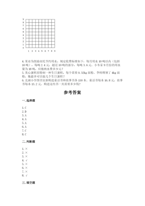 人教版小学五年级数学上册期中测试卷附答案（培优a卷）.docx