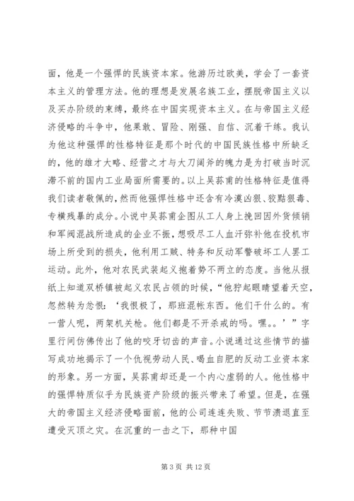 子夜的知识分子 (2).docx