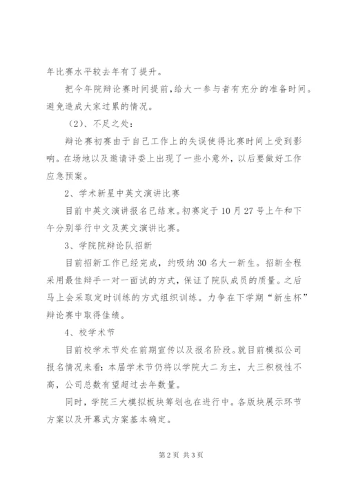 学术部的工作总结范文.docx