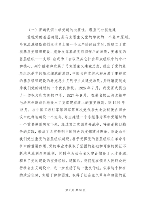 当前普通中学党建存在的问题及对策.docx