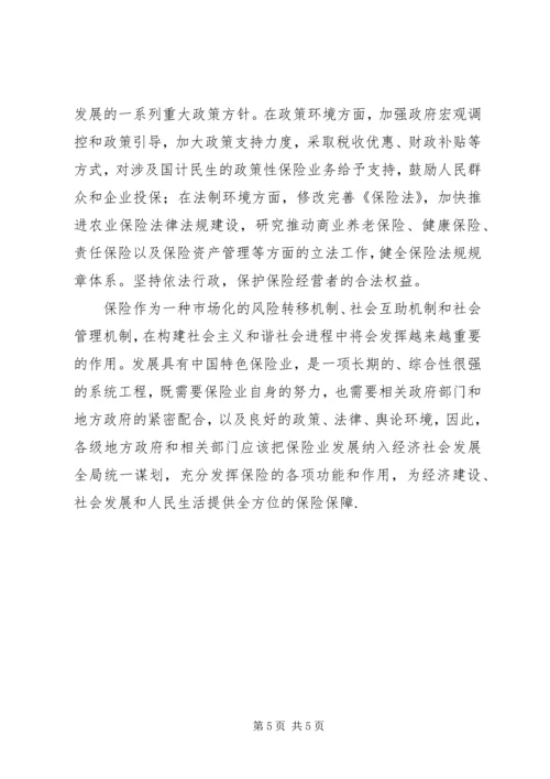 学习保险若干意见[国十条]心得体会 (8).docx