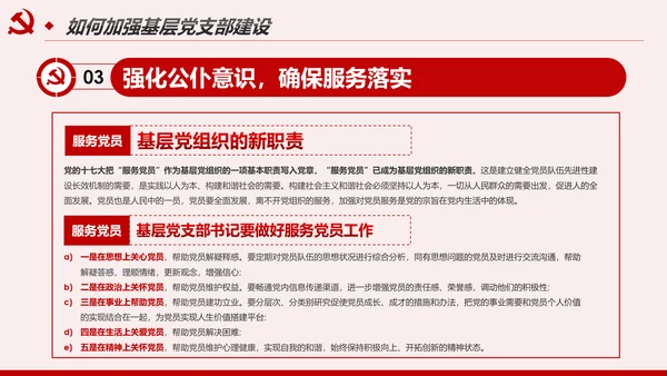 2020基层党支部党建工作汇报述职述廉报告PPT
