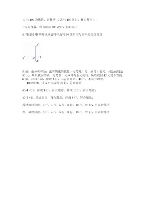 人教版五年级下册数学期末测试卷附完整答案【易错题】.docx