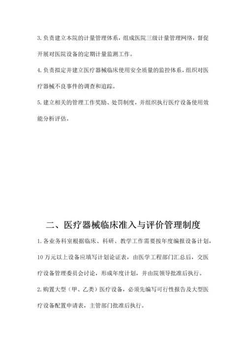 医学装备各项制度.docx