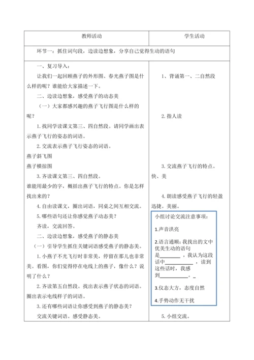部编版语文三年级下册第一单元大单元整体教学设计