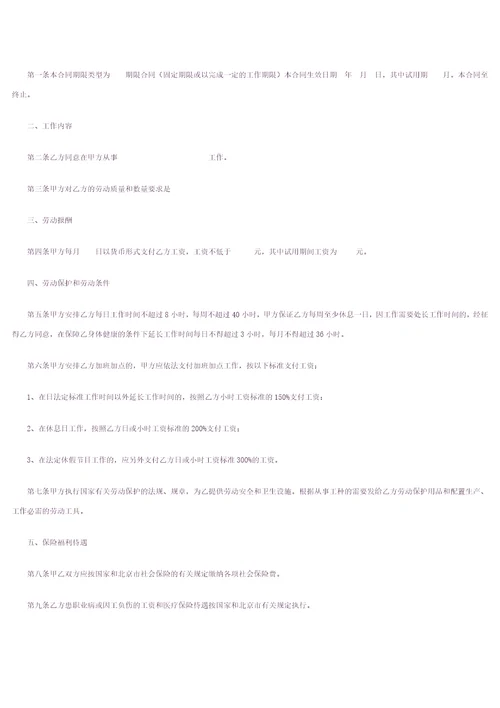 私企雇工劳动合同书